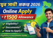 যুব সাথী প্রকল্প Online Apply 2026