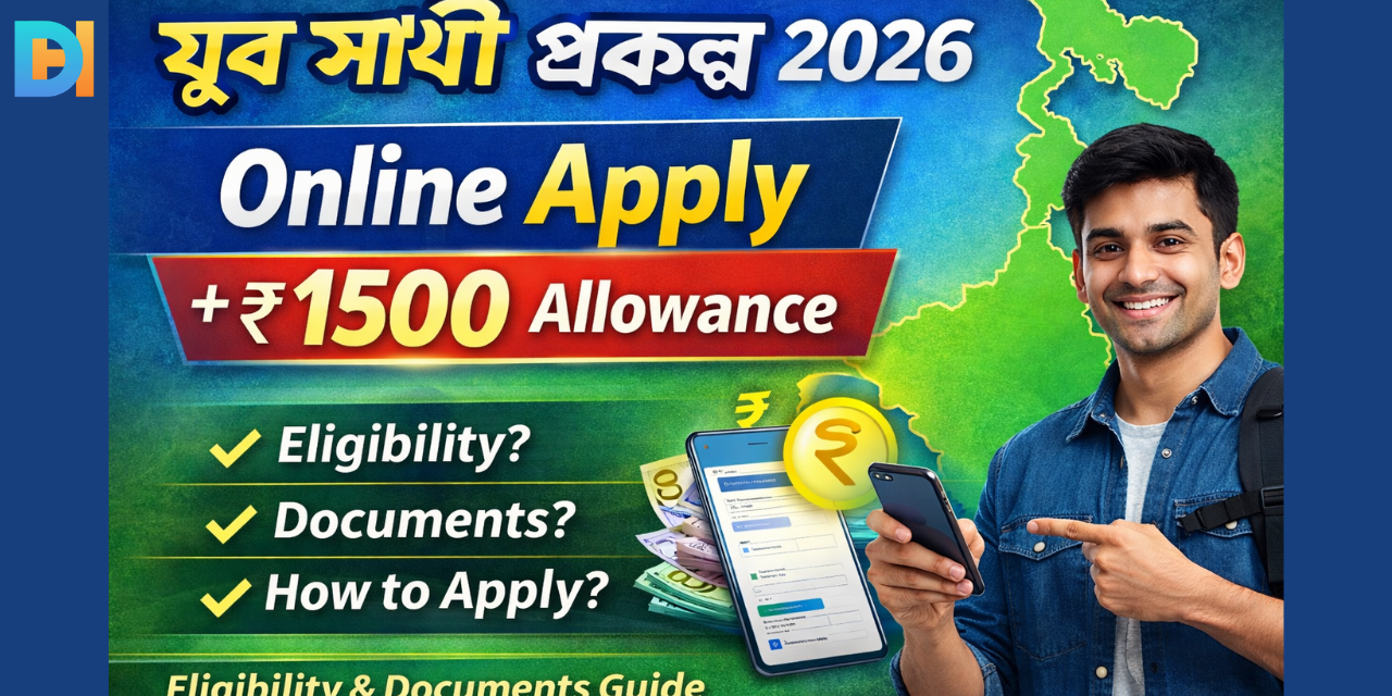 যুব সাথী প্রকল্প Online Apply 2026