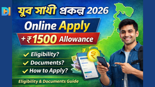 যুব সাথী প্রকল্প Online Apply 2026