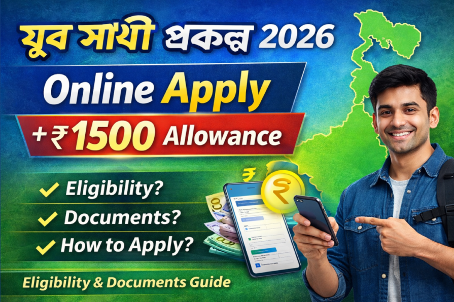 যুব সাথী প্রকল্প Online Apply 2026
