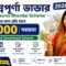 Annapurna Bhandar 2026 Complete Guide